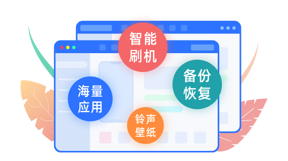 爱思助手 备份保护 功能演示